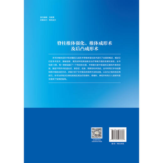 脊柱椎体强化 椎体成形术及后凸成形术 李水清 张学学等译 全面阐述椎体成形术和球囊后凸成形术等椎体强化技术北京大学医学出版社 商品图2