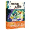 我的同桌是怪兽·第三辑(全2册) 商品缩略图0