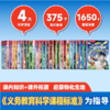 上新1-32册！ 米吴科学漫画·奇妙万象篇【6-12岁】 商品缩略图1