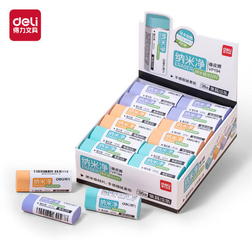 得力橡皮擦VP195纳米净大号(混) 商品图2