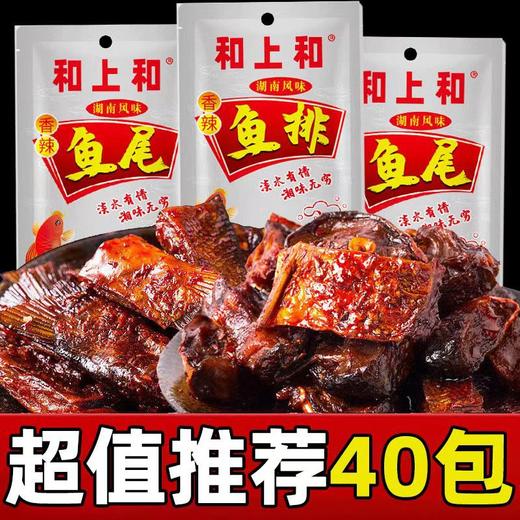 限时购【一袋不到1.2元❗香辣鱼排鱼尾】鱼尾鱼排香辣鱼尾巴，香辣口感肉质饱满肉质鲜美香透入味，辣鱼尾巴湖南特产休闲零食解馋L 商品图0
