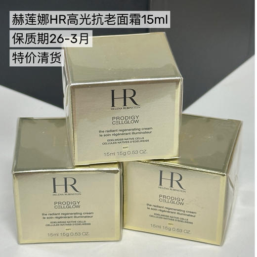 【价值795/ 2385】HR赫莲娜至美琉光恒采润颜霜高光逆龄面霜15ml 商品图0