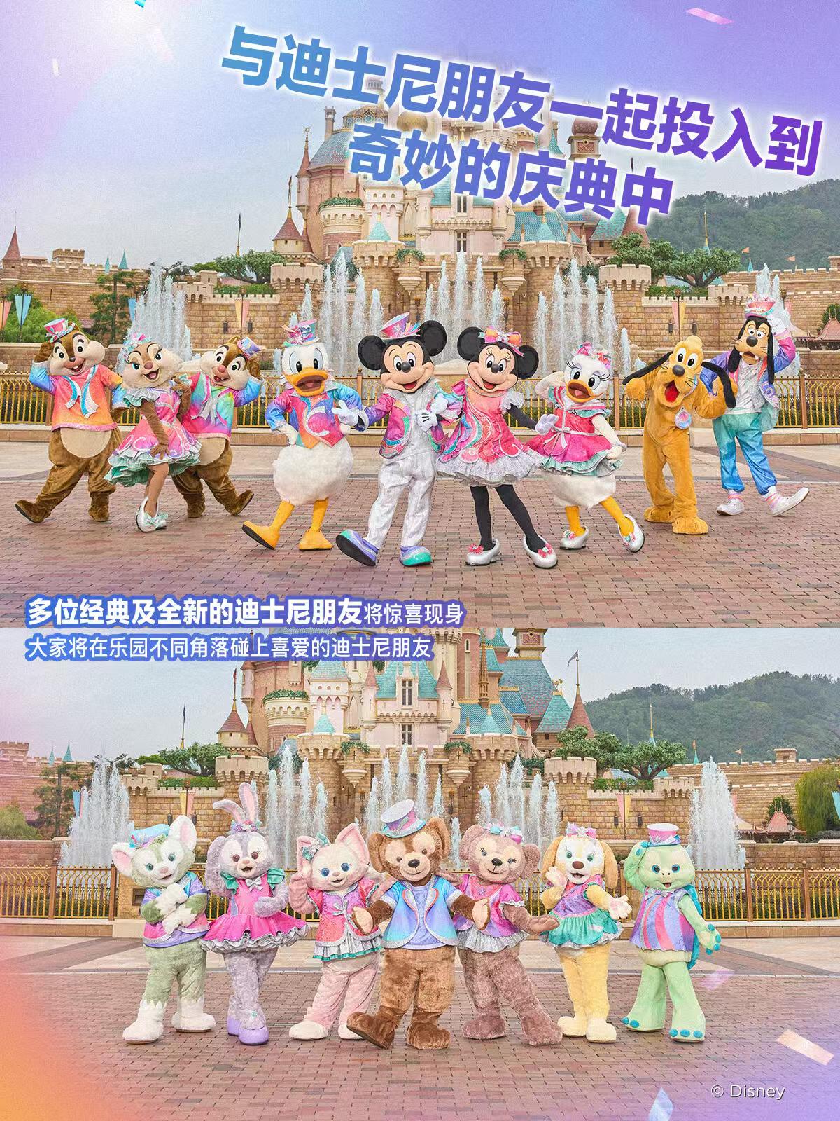 奇妙派对香港-米奇约定4日之旅（2人起）