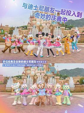 奇妙派对香港-米奇约定4日之旅（2人起）