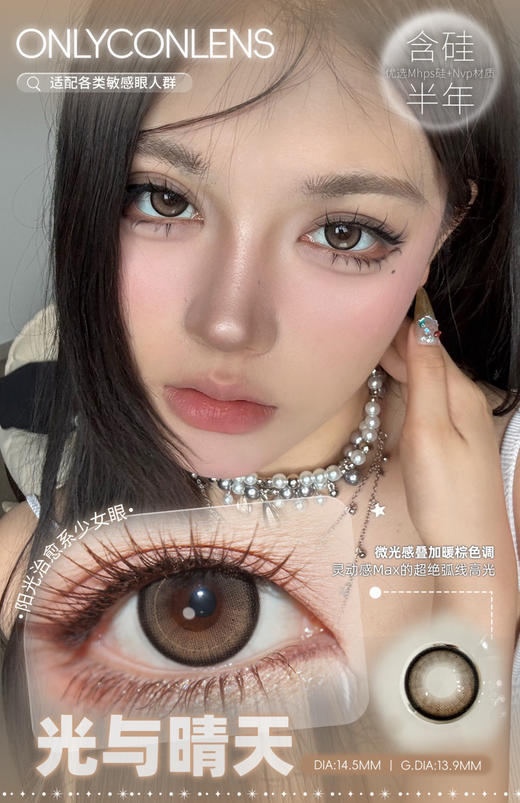 Onlycon半年抛光与晴天 14.5mm 商品图0