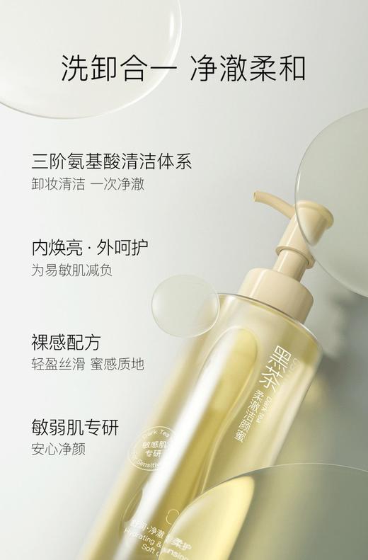 柳丝木黑茶洁面洁颜蜜【宝库优选】 商品图8