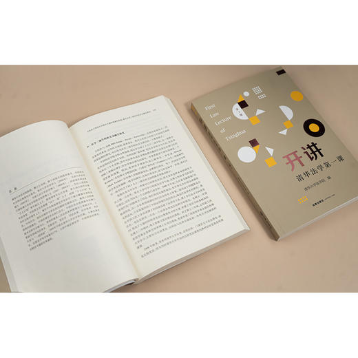 开讲：清华法学第一课（第3辑） 清华大学法学院编 法律出版社 商品图5