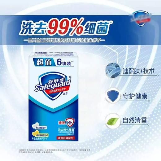 舒肤佳超值（4纯白+2柠檬）6块装香皂 商品图3