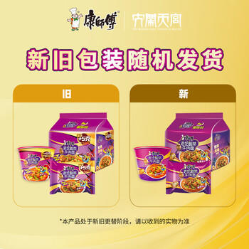 康师傅 方便面 经典老坛酸菜牛肉桶面122g*12 泡面整箱速食 方便食品 /粮油调味 /方便食品 /方便面 商品图2