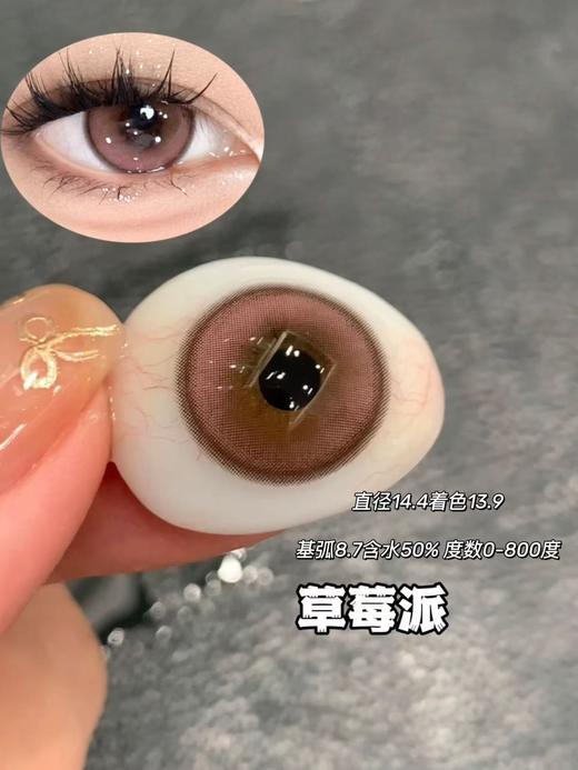 『日抛大直径』Ocean girl-草莓派/麻薯派-14.4mm【日抛 0-800度 无525/575】 商品图1