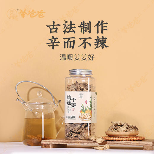【筠连干姜】姜香味正不辣口，给你“姜姜”好的温暖 商品图2