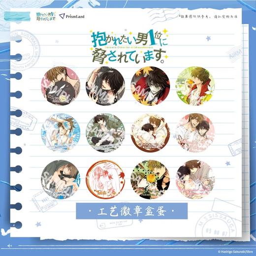 我被最想拥抱的男人威胁了 马口铁徽章 吧唧 12包/盒 国谷 商品图0