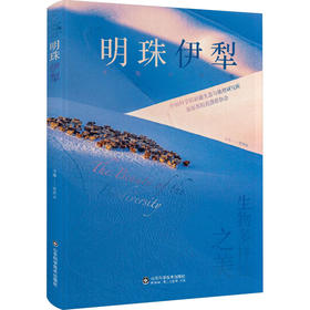 生物多样性之美明珠伊犁