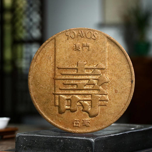 1982年澳门福禄寿铜币！原光品相！一套三枚！ 商品图8