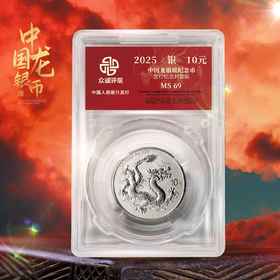 【全款】中国龙银币封装版！满分70分！发行纪念版！预定不退！