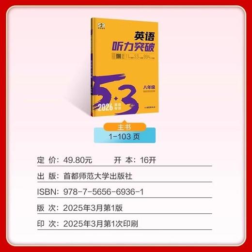 2026版53英语初中完形填空与阅读理解听力突破5年中考3年模拟 商品图4