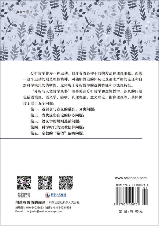 论莫尔特曼的“希望”范畴 商品图1