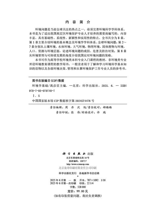 环境学基础 商品图2