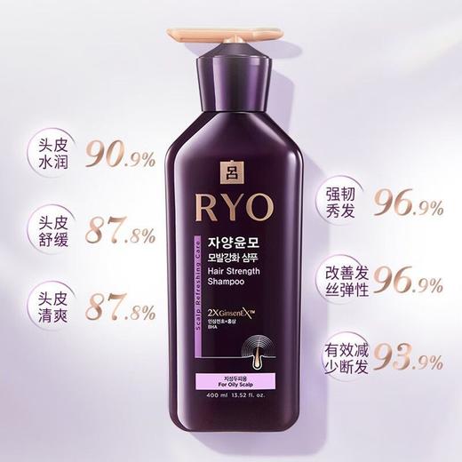 RYO紫吕洗发水护发乳套装控油去屑强韧丰盈蓬松护发素 官方正品效期27年3月外包装微微破损 商品图6