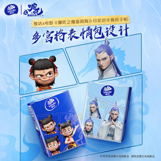 【官方包邮】维达x《哪吒2》联名款超韧印花对半撕手帕纸7张4层36包装3提共108包 商品图4
