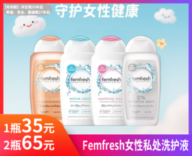【Femfresh女性私处洗护液】Femfresh洗护液不同于普通肥皂及沐浴露，其温和配方特别为女性私密处设计，在保持自然酸醎平衡的基础上清洁女性私密处-现货