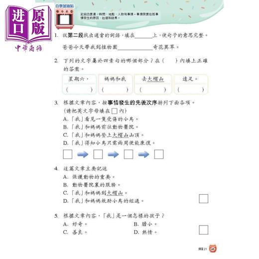 【中商原版】教图语基星级精进班（教育版）　小一 (2025年版) 港台原版 香港教育图书 小学中国语文基础知识学习 语基练习 商品图4