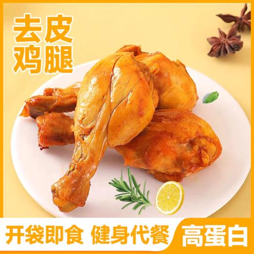 【清宜甄选】神话 去皮鸡腿80g（2口味） 商品图3