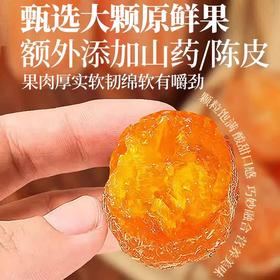 【山药陈皮甘草金桔干】甄选品质原料制作，饱满大果会爆浆，口感大颗果肉入口超满足，天山雪桔清凉果脯零食休闲小吃食品L