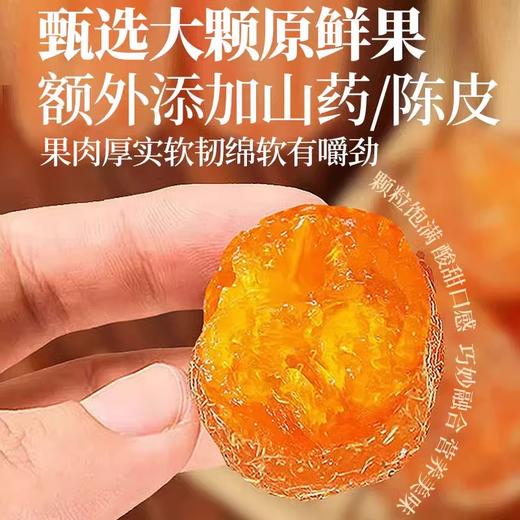 【山药陈皮甘草金桔干】甄选品质原料制作，饱满大果会爆浆，口感大颗果肉入口超满足，天山雪桔清凉果脯零食休闲小吃食品L 商品图0
