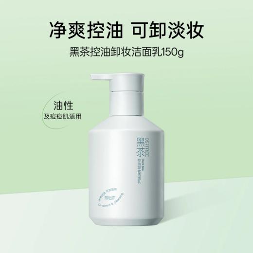 柳丝木黑茶卸妆乳【宝库优选】 商品图2