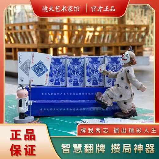 【自营】经典掼蛋溯源牌 境大艺术家掼蛋专业扑克礼盒 1*10副 商品图1