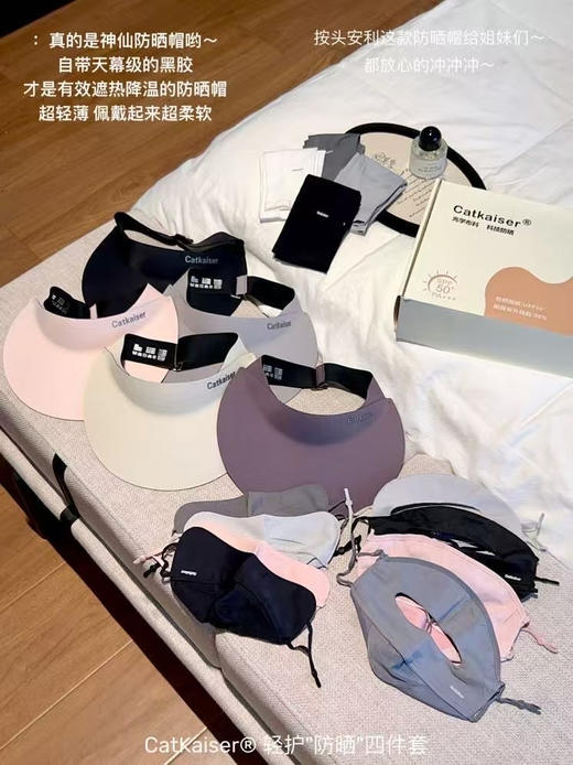 CatKaiser轻护防晒四件套 商品图0