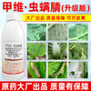 11.8%甲维虫螨腈甘蓝蔬菜小菜蛾肉虫专用杀虫剂甲维盐虫螨腈农用 商品缩略图2