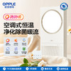 OPPLE欧普照明风暖浴霸母婴声控环出风除菌灯浴室排气扇卫生间智晖 商品缩略图0