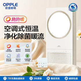 OPPLE欧普照明风暖浴霸母婴声控环出风除菌灯浴室排气扇卫生间智晖