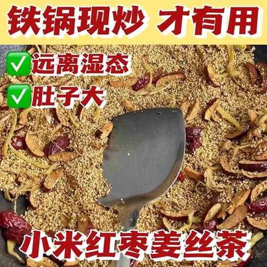 夏季久坐空调房｜💦老中医喊我喝这个【柴火铁锅现炒陈皮小米姜枣茶】！ 商品图1