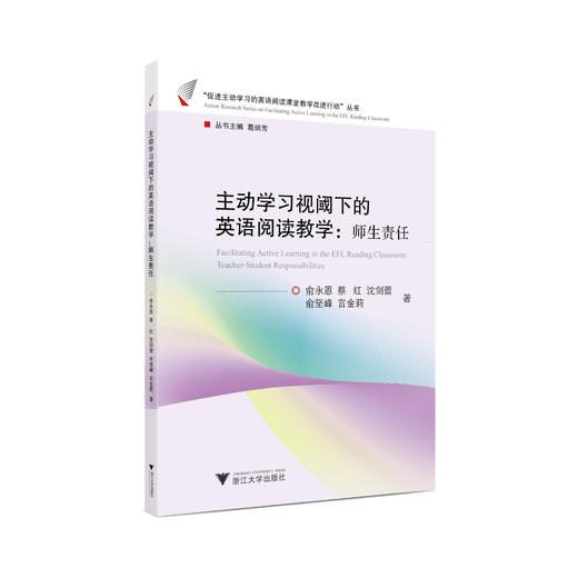 主动学习视阈下的英语阅读教学 系列图书（六册） 商品图6