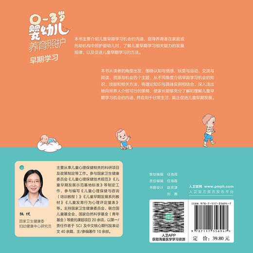 0～3岁婴幼儿养育照护——早期学习 张悦 主编 内容围绕关爱引导 玩耍与游戏 交流与互动 资源与机会四个主题 人民卫生出版社 商品图2