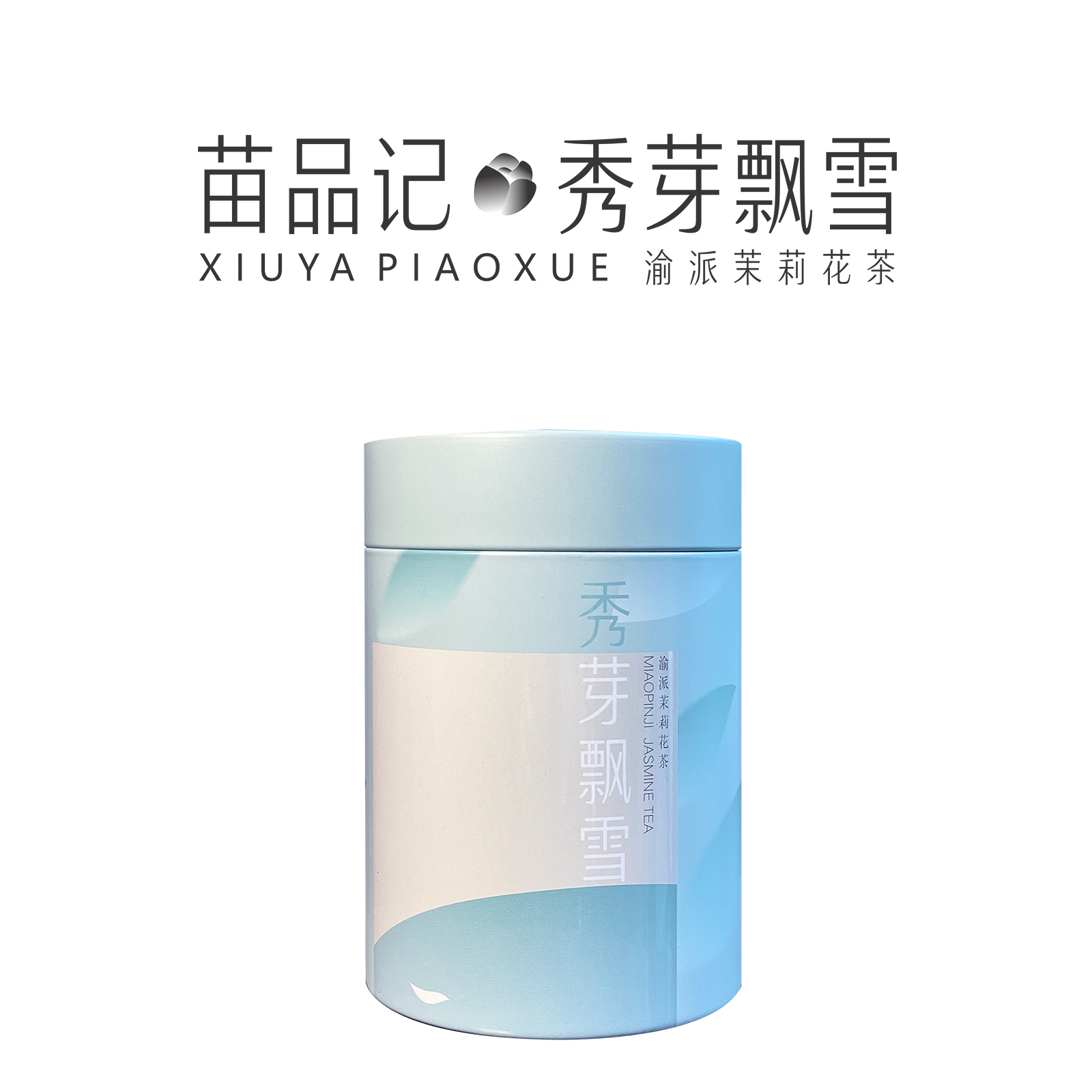 60G苗品记罐装茉莉秀芽（春语）