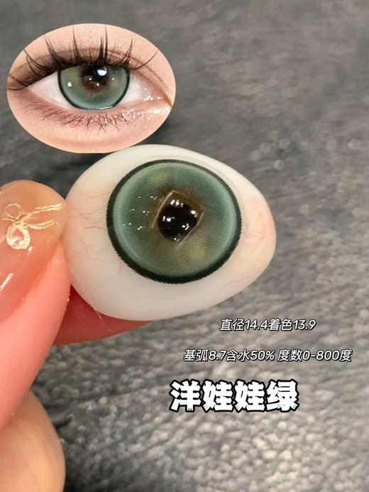 『日抛大直径』Ocean girl-洋娃娃蓝/洋娃娃灰/洋娃娃绿-14.4mm【日抛 0-800度 无525/575】 商品图4