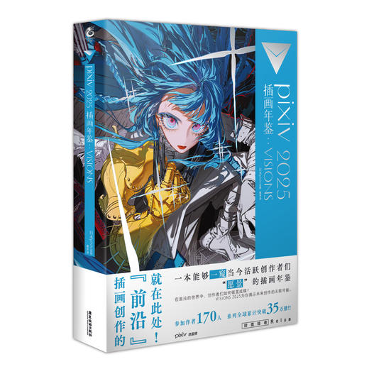 pixiv 2025 插画年鉴 : VISIONS “p画集”系列第五弹隆重登场！累计销量突破35万册 商品图5