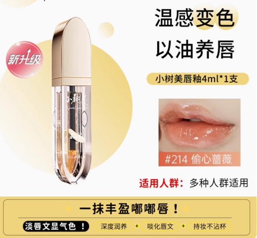 【以油养唇❗️温感变色唇釉】一抹丰盈嘟嘟唇，淡唇纹显气色，变色丰盈唇部精华油，镜面唇油滋润不掉色不沾杯唇蜜口红L 商品图8