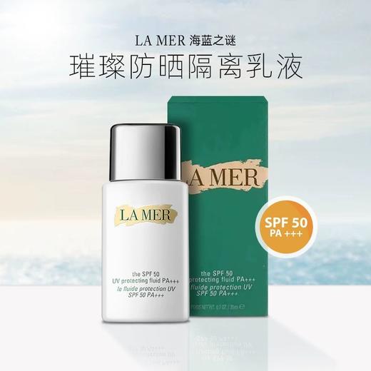 【保税仓直邮】·LA MER/海蓝之谜璀璨清透防晒隔离乳液·防晒霜璀璨清透养肤不油腻 商品图1