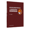 超高危动脉粥样硬化性心血管疾病患者  血脂管理病例解析 商品缩略图0