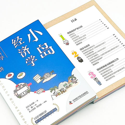 小岛经济学：经济学通识课7讲 商品图4
