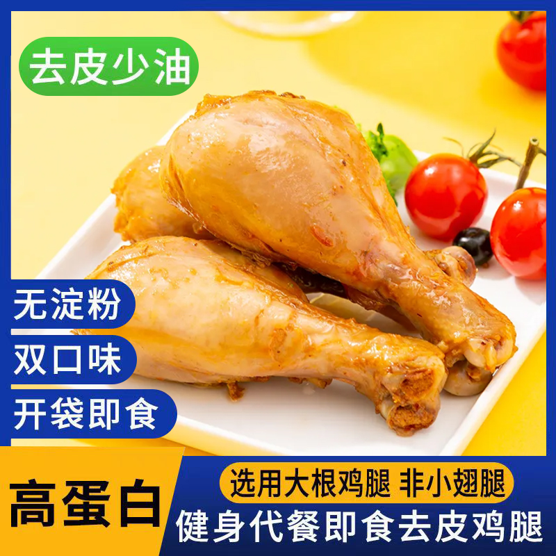 【清宜甄选】神话 去皮鸡腿80g（2口味）