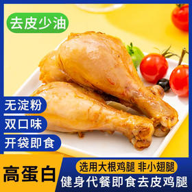 【清宜甄选】神话 去皮鸡腿80g（2口味）