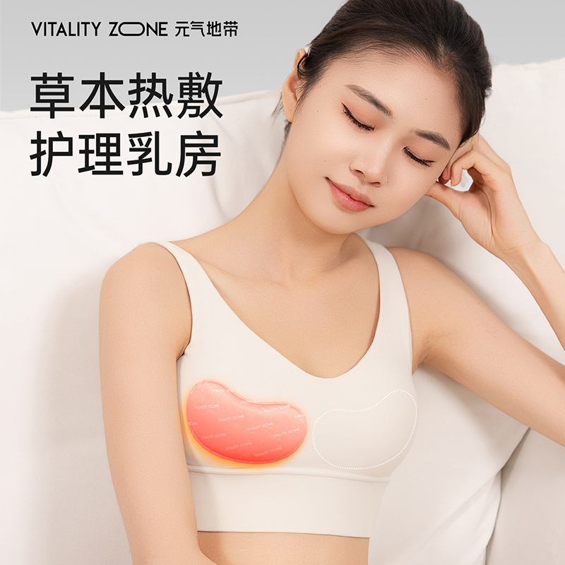 元气地带【乳腺贴】草本胸部热敷