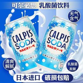 【BF】可尔必思苏打味碳酸饮料