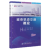【新书预售】城市轨道交通概论 于丽 邓雪 曾嘉 9787114198656 人民交通出版社 商品缩略图2
